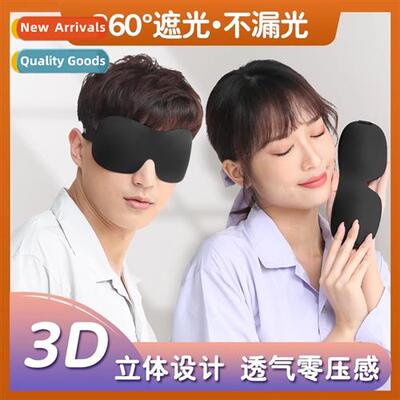 3D three-dimensial eye mask sleep blackout special silk eye