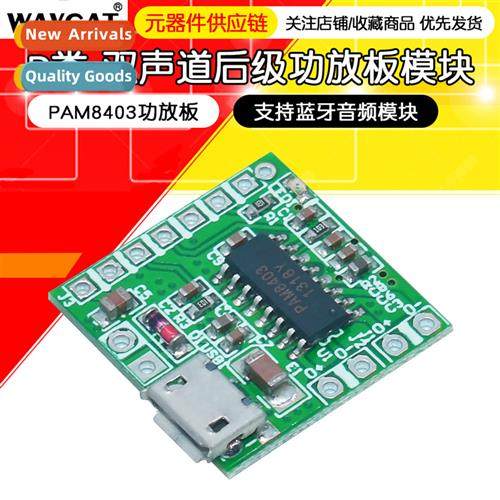 Class D amplifier board PAM8403 amplifier board Dual-channel