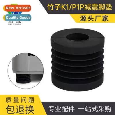 3D printer accessories bamboo shock absorbing feet X1/P1 ser