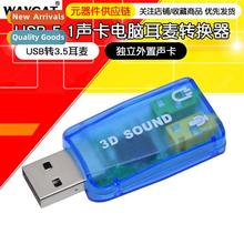 USB 5.1 Sound Card 3D SOUND USB to 3.5 Headset Computer Head
