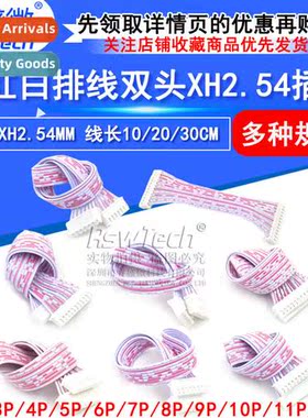 XH red and whe row cable double head XH2.54 plug length 10/2