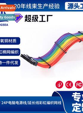 Computer host case power  morboard 24pin adapter cable nyl b