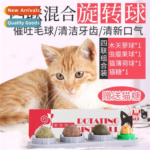 Cat snacks cat cy catnip ball four combinati  spinning ball