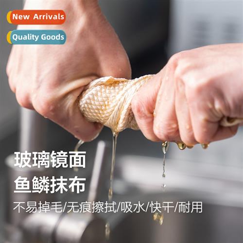 Fish scale cloth is not easy to leave marks wipes absorbent