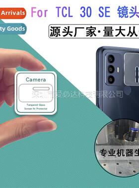 适用TCL 30 SE lens tempered film TCL 30 SE cell phone camera