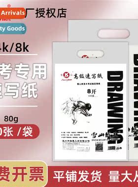 Snow Mountain 8K sketch paper 80g art drawing sketching sket