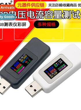 USB meter meter color screen usb tester charger tester voltm
