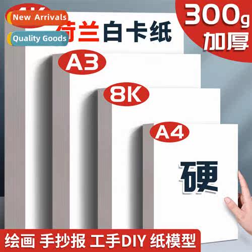 Holland whe cardboard a4 thickened 300g art painting cardboa