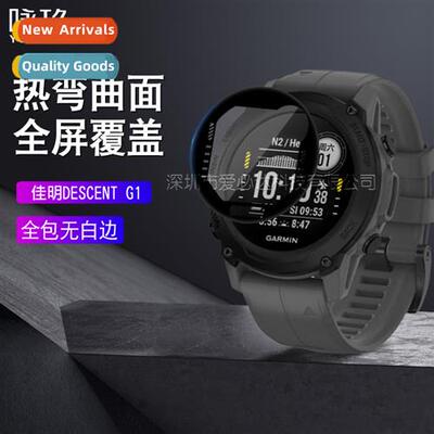 适用 to  Giameng DESCENT G1 watch curved 3D film Giameng DES