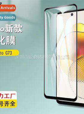 适用 MOTO G73 full screen tempered film MOTO G73 two strong