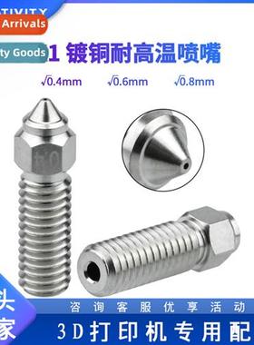 3D printer accessories high flow K1/K1Max copper-plated nozz