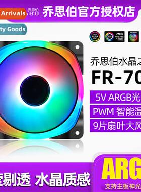 JsboFR701 Phantom Fan Desktop PC 5V 3-Pin ARGB Divine Light