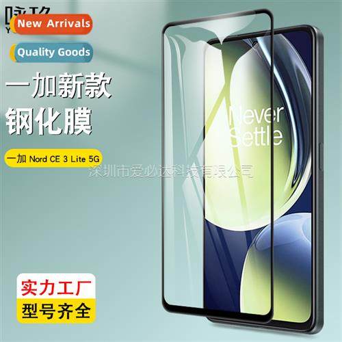 适用 One Plus Nord CE3 Lite 5G Full Screen Tempered Film 1 P