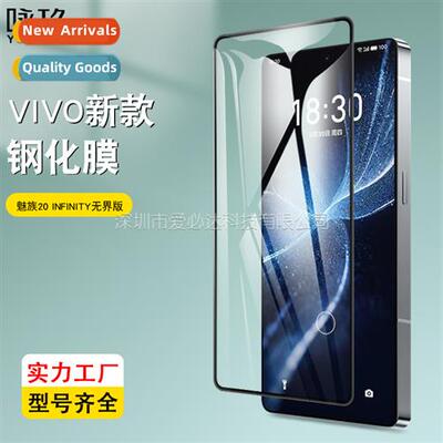 适用 Meizu 20 Infinity Boundless Edition full-screen tempere