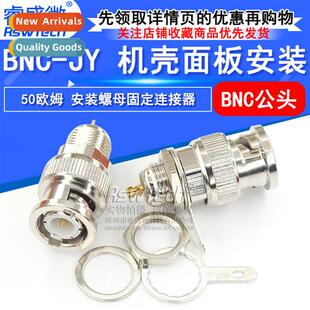 50 ohm bnc cnector Q9 video header BNC-JY enclosure panel mo