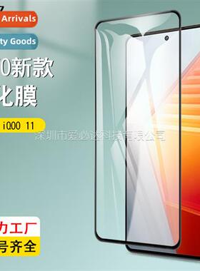 适用vivo iQOO 11 full screen tempered film vivo iqoo11 two s