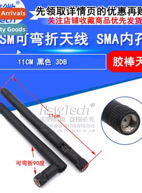 GSM omniial bendable antenna black bore pure copper high gai