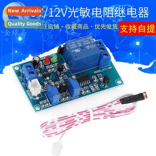 Relay Sensor Module Light Delay 5V12V24V Ctrol Photoresistor
