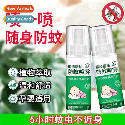 Mosquo repellent spray anti-mosquo insects mosquoes do not b