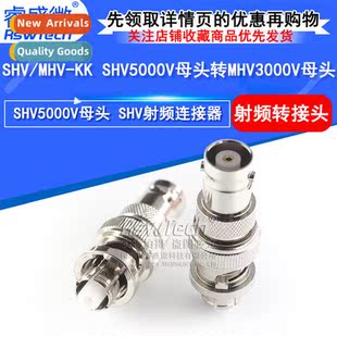 Test Cnector MHV3000V MHV Female SHV SHV5000V