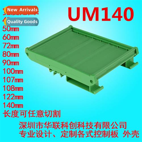 PCB width 140mm PCB module bracket enclosure DIN rail mounti
