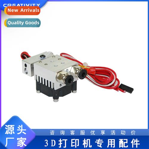 3D Printer Accessories Two Input One Output Nozzle K 12V24V/