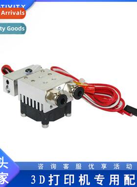 3D Printer Accessories Two Input One Output Nozzle K 12V24V/