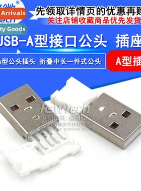 USB-A Type Male Plug Medium-length Solder Cable Folding USB
