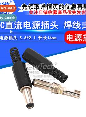 DC-005 DC Power Plug Pin Length 14mm 5.5x2.1mm Power Plug Ma