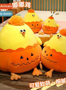 Spooky pumpkin doo-doo chicken doll cute plush Halloween pum