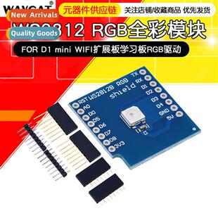 W2812 RGB Full Color Module FOR D1 mini WIFI Expansi Board L
