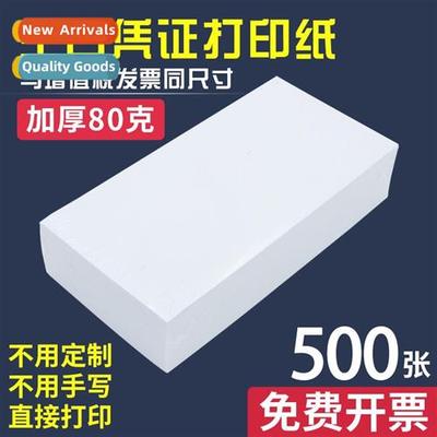 Blank computer voucher paper thickened 80g accounting  finan