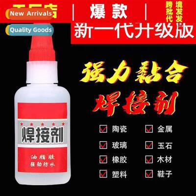 Strg oil-based adhesive instantaneous drying solder adhesive