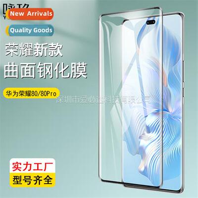 适用Huawei Honor 80 curved 3D tempered film Honor 80 Pro ful