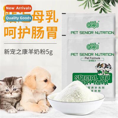 New Pets Wellness Pet Goat Milk Powder 5g Bag Dog Cat Puppy