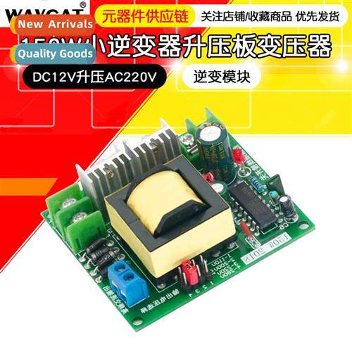 150W small inverter mini battery DC12V boost AC220V boost tr