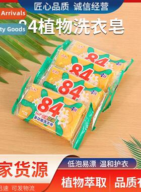 84 soap household affordable laundry soap stain removal soap