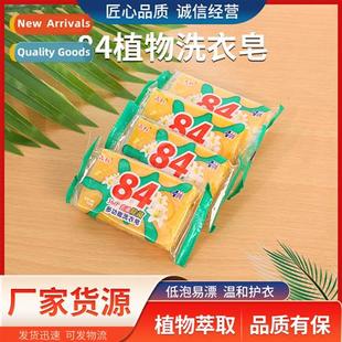 84 soap household affordable laundry soap stain removal soap