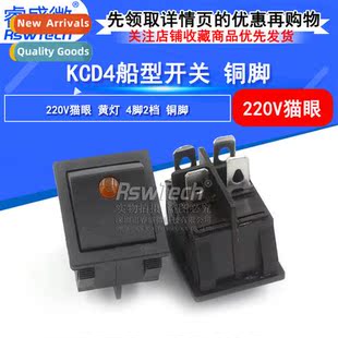 220V Pin pin Boat Eye Cats Copper KCD4 Light speed