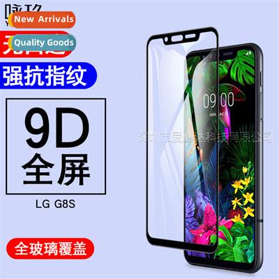 For LGG8S Full Screen Tempered Film LG G8S silkscreen full a