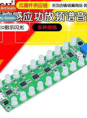 Sound ctrol sensor amplifier spectrum audio level meter LED