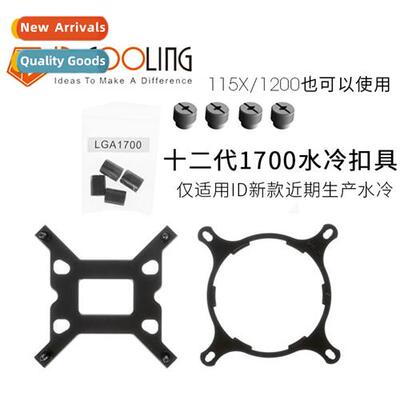 1700 water-cooling radiator bracket 12 generati water-coolin