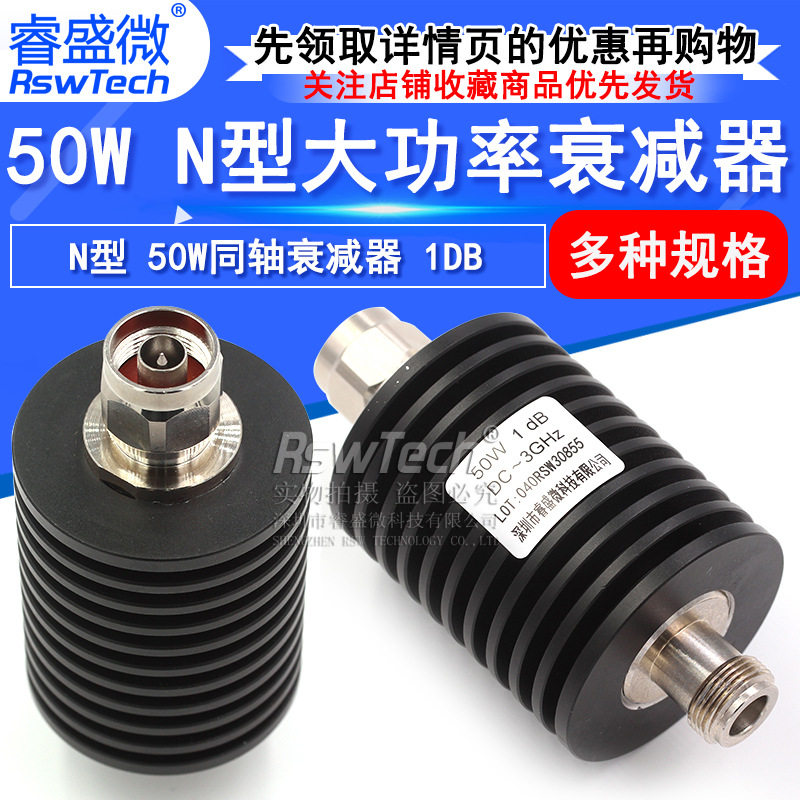 50W Attenuator N-Type High Power Attenuator N-JK DC-3G 1DB C