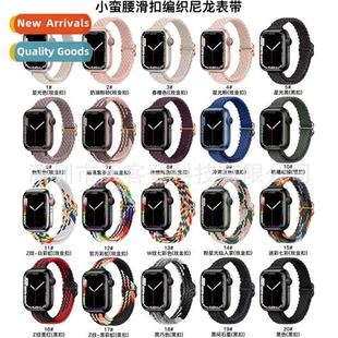 savage waist slide 适用apple woven small buckle nylon watch