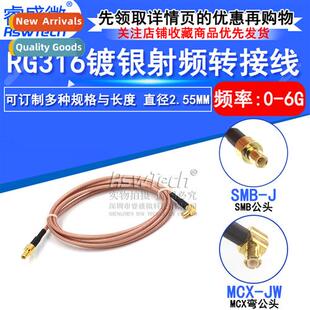 RG316 Silver Plated Coaxial Cable SMB to MCX Adapter Cable S