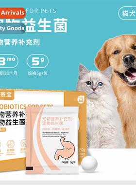 Pet Probiotics 5g*10 bags boxed canine  cat universal dog pr