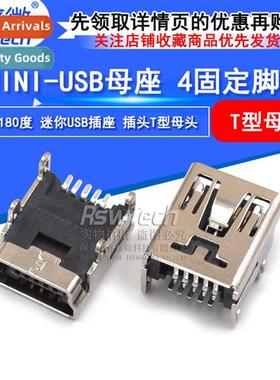 miniusb cnector block 5P SMD female cnector mini 4-pin fixed