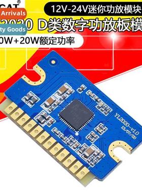 YL2020 new 20W*2 Class D digal amplifier board 12V-24V mini