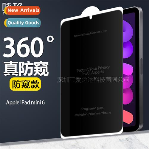 适用Apple iPad mini7 Tablet Tempered Film iPadmini6 Anti-Pee