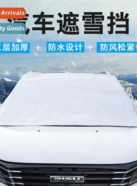 General-purpose winter snow block snow  frost car frt block